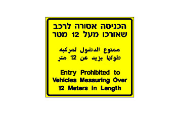 תמרור מעגלי לא סטנדרטי עם שני צללי חצים/גגות אפורים חצויים באלכסון שחור