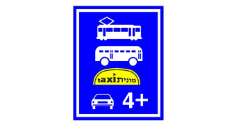 שלט כחול מרובע עם סמלי רכבת קלה, אוטובוס, מונית (taxi) ומכונית עם הכיתוב 4+