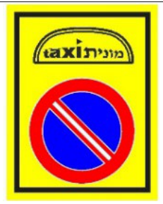 תמרור 509