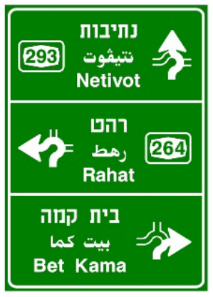 תמרור 604 — הכוונה מוקדמת ליעדים