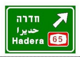 תמרור 606 — יציאה מהדרך