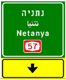 תמרור 607 — נתיב ליציאה בלבד