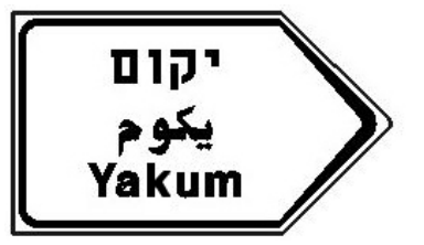 תמרור 617 — מורה דרך בצומת או מחלף