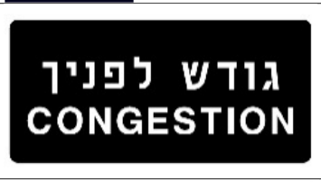 תמרור 629 — מסר נוסף בלי שילוט משלו