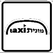 תמרור ס-45